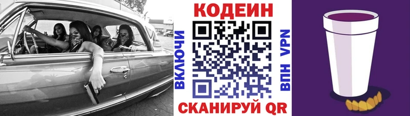 купить наркотик  Губкин  Кодеиновый сироп Lean Purple Drank 